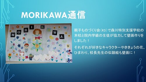 (改)MORIKAWA通信.jpg