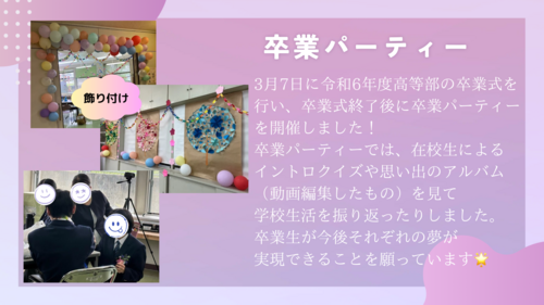 卒業パーティ.png