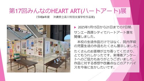 ハートアート展.jpg