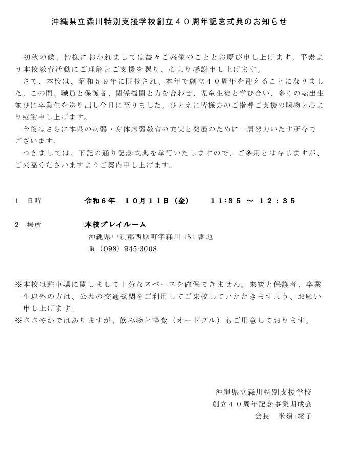 40周年記念式典案内.jpg